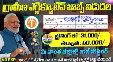 గ్రామీణ ఎగ్జిక్యూటివ్ జాబ్స్ వచ్చేశాయ్ || Latest Govt Jobs 2024 || IDBI Recruitment 2024 |Job Search