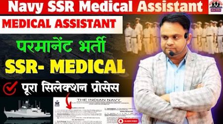 Navy Medical Assistant Permanent Bharti Selection Process Medical Assistant New Bharti full Details