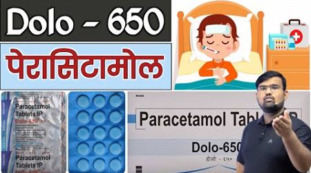 Dolo 650 - पेरासिटामोल | Fever Medicine | Medicine | Pharmacy | Treatment | Doctor | MBBS | Nursing