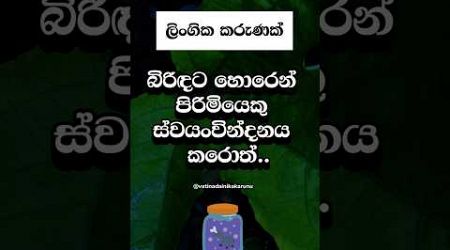 කරලා තියෙන අය දන්නවා ඇති වෙනදේ