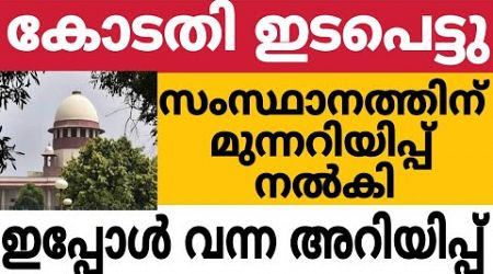 സുപ്രീംകോടതി ഇടപെട്ടു, സംസ്ഥാനത്തിന് മുന്നറിയിപ്പ് നൽകി 