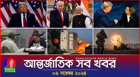 আন্তর্জাতিক সব খবর | Banglavision World News | 06 November 2024 | International News Bulletin