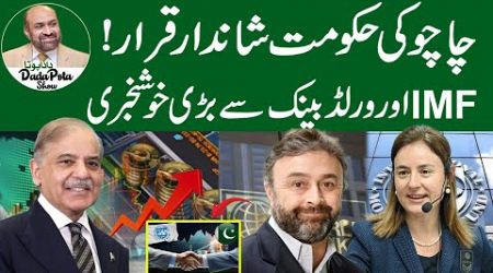 Good News for Pakistan from IMF and World Bank | Shahbaz SHarif&#39;s Government | Dada Pota Show