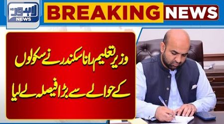 Breaking News! Big Decision of Education Minister | Lahore News HD