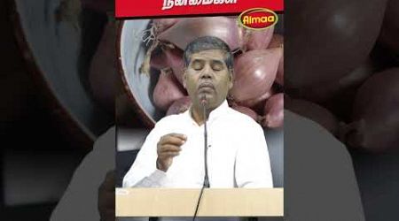 சின்ன வெங்காயத்தின் மருத்துவ பயன்கள் | Health Benefits of Small Onion #almaavelayudham