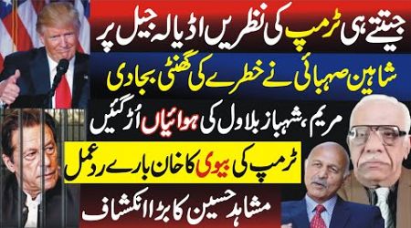 Shahbaz Government is ready to surrender before Trump ahead of his oath taking, Fayyaz Walana Vlog