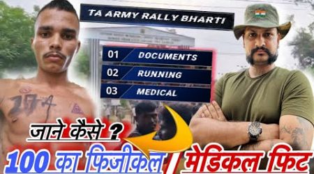 Indian Army TA 1600m running me Rajasthan के 35 बच्चे Medical Ground Fit ! TA Army Documents info..?