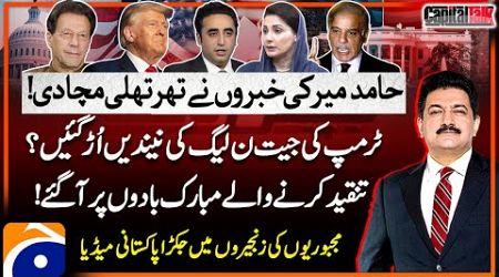 Shocking revelations by Hamid Mir - Donald Trump Wins - Government in Trouble? - Capital Talk