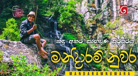 කඳු අතර සැඟවුණ සුරපුරය මන්දාරම් නුවර | Travel with Chatura Mandaramnuwara