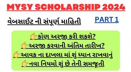 MYSY Scholarship Information 2024 Gujarat|Medical Mysy Scholarship 2024 #mysy PART 1