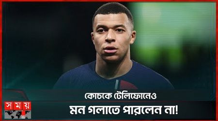 লোভের শাস্তি পেলেন কিলিয়ান এমবাপ্পে | Real Madrid | Kylian Mbappé | Somoy Sports