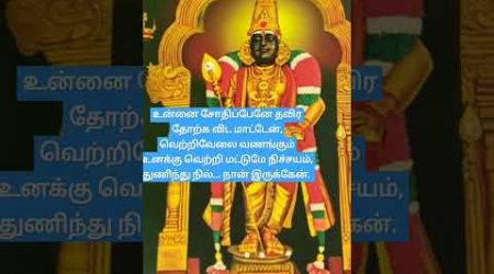 #om #2024 #muruganvakku #godmuruga #motivation #omsaravanabhava #trends #murugan #ibcbakthi #shorts