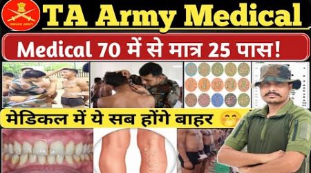 TA Army Medical कैसे हो रहा है 