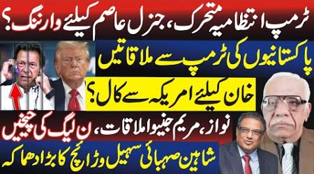 PTI social media team get Pak Government under pressure after Trump&#39;s success, Fayyaz Walana Vlog