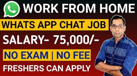 Permanent Work From Home Job | WhatsApp Chat Job | Freshers Jobs | Technical Government Job Study