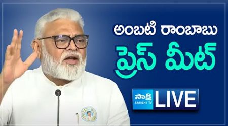 LIVE : Former Minister Ambati Rambabu Fires on Chandrababu Govt | AP High Court | @SakshiTV