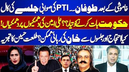 PTI&#39;s call for Swabi Jalsa | Government ready to talk?? | Ali Amin | Analysis by Talat Hussain