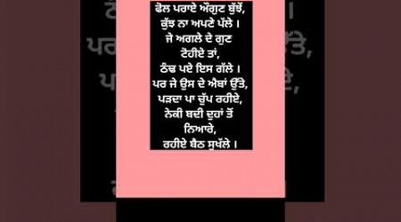 ਪੜਦਾ ਪਾ ਚੁੱਪ। #ਕਵਿਤਾ #shorts #trendingshort #punjabipoetry #quets #love #live #education #viral