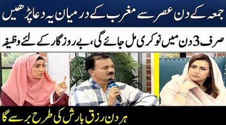 Powerful Wazifa For Job &amp; Business | Rizq Barhane Ka Asan Tarika &amp; Dua | Madeha Naqvi | SAMAA TV