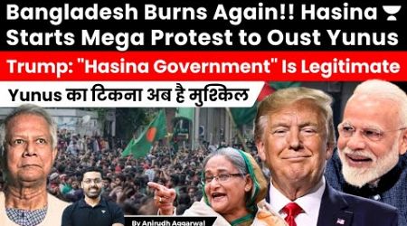 Bangladesh Burns Again! Hasina Plans to Oust Yunus. Trump says, &quot;Hasina Government&quot; Is Legitimate