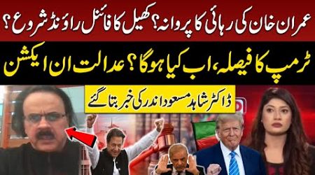 Trump&#39;s Call | Imran Khan Bail? | Court Big Order | Govt in Trouble? | Dr Shahid Masood Analysis