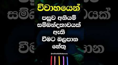 ප්‍රධාන වශයෙන්ම බලපාන්නෙ මේ හේතු #shorts #education #facts