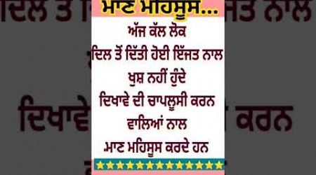 ਮਾਣ ਮਹਿਸੂਸ। #ਕਵਿਤਾ #shorts #trendingshort #punjabipoetry #quets #love #live #education #viralshort