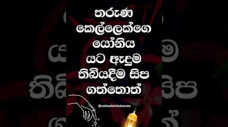 ඔයාට හිතාගන්නවත් බෑ වෙනදේ