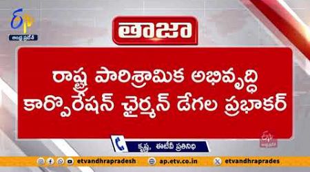 ఏపీలో నామినేటెడ్‌ పదవుల రెండో జాబితా విడుదల | AP Govt Released Nominated Posts Second List