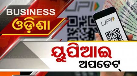 Business Odisha: Want to Invest, Follow These Tips