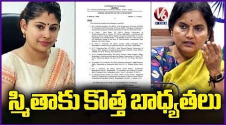 Telangana Govt Transfer 13 IAS Officers and 8 IFS Officers | V6 News