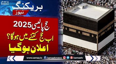 Federal govt officially announces Hajj Policy 2025 | Breaking News