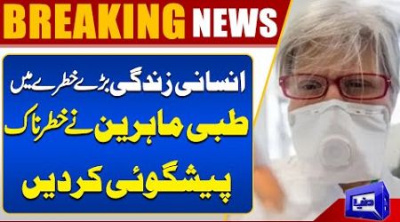 Medical Experts Issue Dire Warning | Human Life at Risk | Breaking News | Dunya News