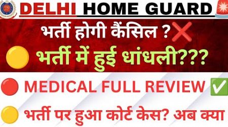 delhi home guard medical review ✅ delhi home guard