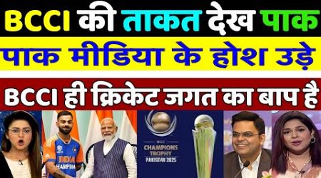 Pakistan Media Reaction On Indian Team Not Travel in Pakistan | Champions Trophy 2025 in Pakistan