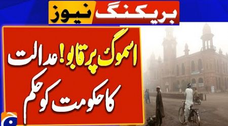 Smog Out Of Control | Lahore High Court | Government | Breaking News