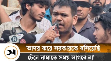 উত্তরবঙ্গ থেকে উপদেষ্টা নিয়োগের দা‌বি‌তে যমুনা সেতু ব্লকের হুঁশিয়ারি! | Interim Government