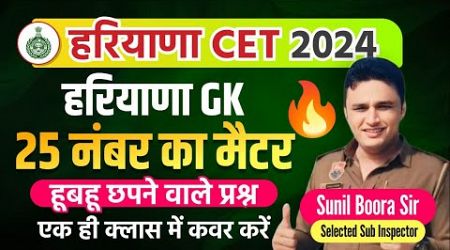 haryana gk for hssc new cet 2024/htet 2024 by sunil boora sir #hssc #hssccet #haryanagk #newcet #cet