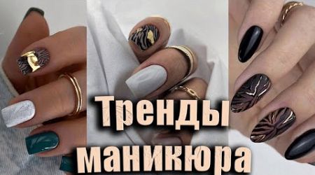 Самый модный маникюр / Топовые тренды маникюра / MOST WANTED MANICURE TRENDS You Won&#39;t Believe!