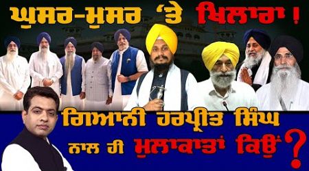 Why Stir in Panthic Politics on Closed-Door Meeting with Jathedar?| TO THE POINT | KP SINGH | JUS TV