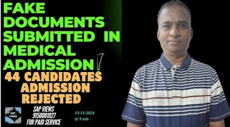 #44 CANDIDATES MEDICAL ADMISSION REJECTED||FAKW DOCUMENTS SUBMITTED IN MEDICAL ADMISSION