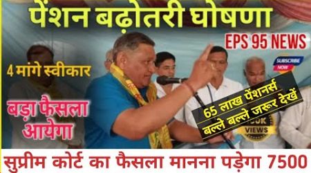 65 लाख पेंशनर्स बल्ले बल्ले जरूर देखें||मिनिमम पेंशन 7500+da, medical||13/11/2024