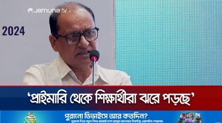 &#39;মাদরাসার কারিকুলাম সরকারের নিয়ন্ত্রণে নেই&#39; | Primary and Public Education Advisor | Jamuna TV