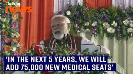 &#39;In the next 5 years, we will add 75,000 new medical seats,&#39; says PM MODI