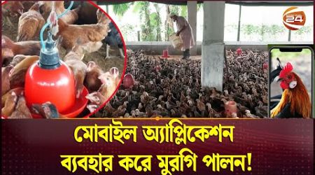 জয়পুরহাটে পোল্ট্রি ব্যবসায় আধুনিকায়ন | Poultry Business | Channel 24