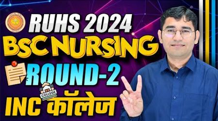 RUHS BSC NURSING 2nd COUNSELLING 2024 | RUHS BSC NURSING 2ND COUNSELLING COLLEGE LIST | CUT OFF