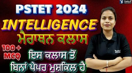 PSTET | CDP | MINI MARATHON CLASS | INTELLIGENCE | MCQ&#39;S BY RUCHI MAM | YADU&#39;S EDUCATION