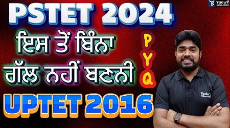 PSTET 2024 | Previous Paper | CLASS-26 | UPTET PAPER 2016 | YADUS EDUCATION