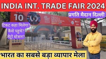 Trade fair 2024 delhi - pragati maidan trade fair 2024 | India international trade fair 2024 - IITF