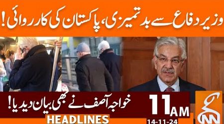 Pakistan Govt Action on Khawaja Asif Incident | News Headlines | 11 AM | 14 November 2024 | GNN